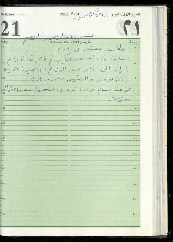 The Diary of Fadeyyeh Darabe, Dura- Hebron, 2005