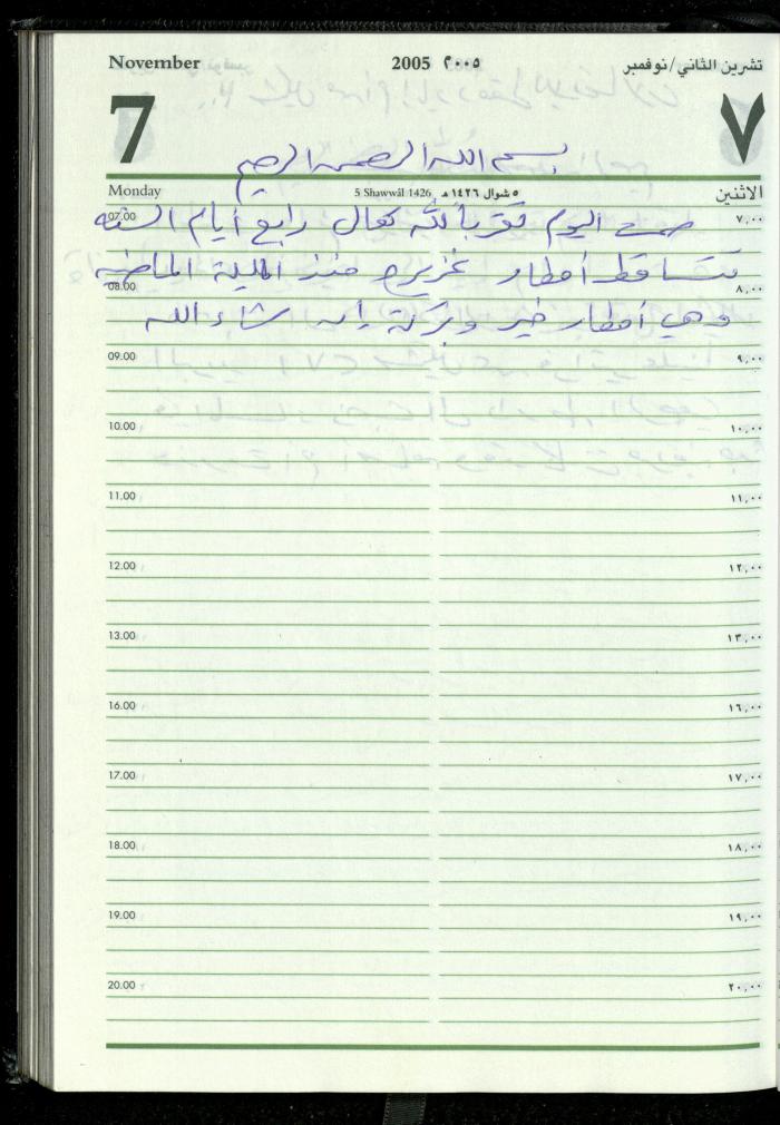 The Diary of Fadeyyeh Darabe, Dura- Hebron, 2005