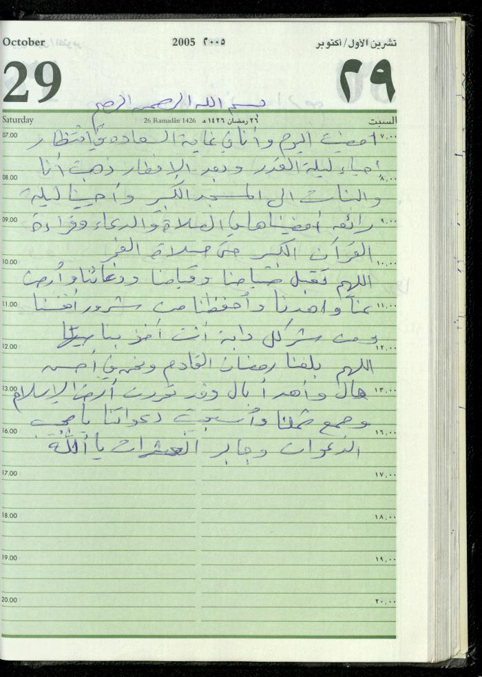 The Diary of Fadeyyeh Darabe, Dura- Hebron, 2005