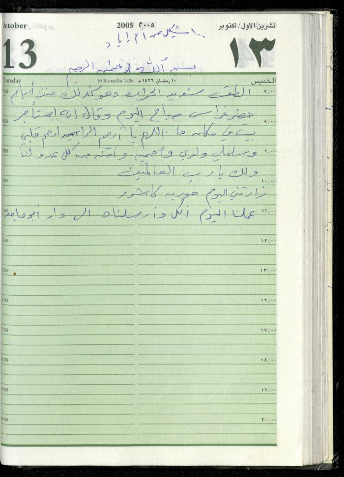 The Diary of Fadeyyeh Darabe, Dura- Hebron, 2005