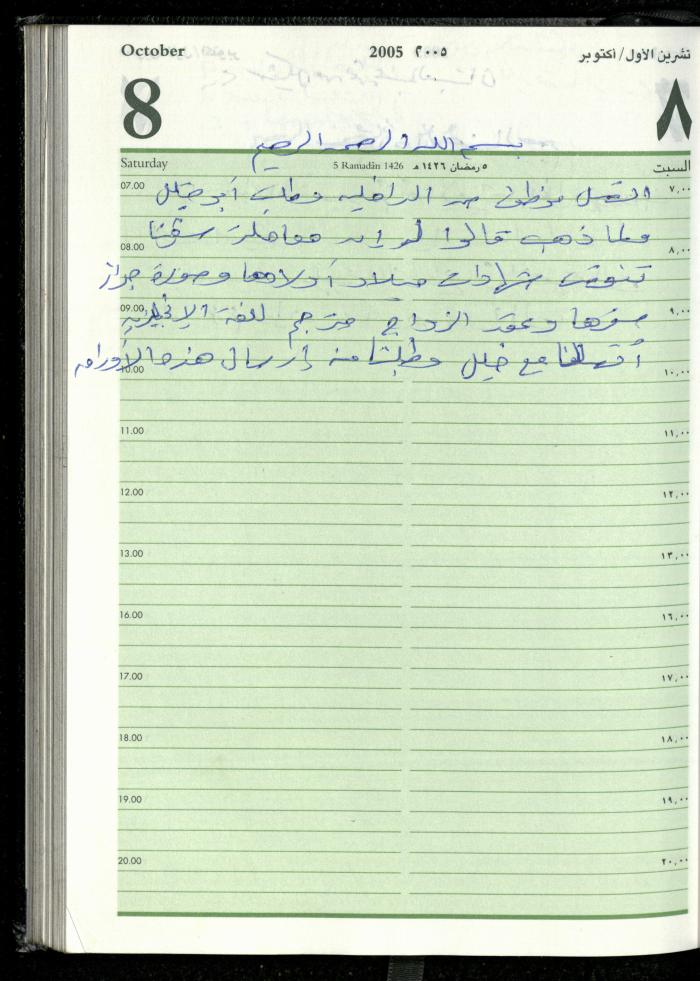 The Diary of Fadeyyeh Darabe, Dura- Hebron, 2005