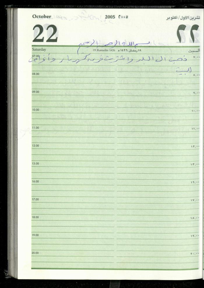 The Diary of Fadeyyeh Darabe, Dura- Hebron, 2005