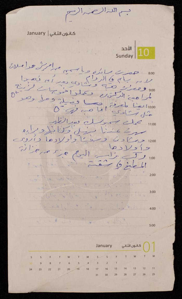 The Diary of Fadeyyeh Darabe, Dura- Hebron, 2005