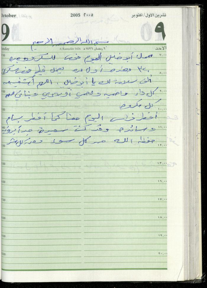 The Diary of Fadeyyeh Darabe, Dura- Hebron, 2005