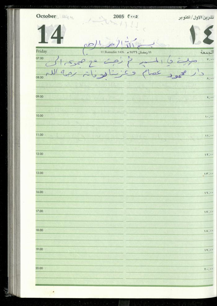The Diary of Fadeyyeh Darabe, Dura- Hebron, 2005
