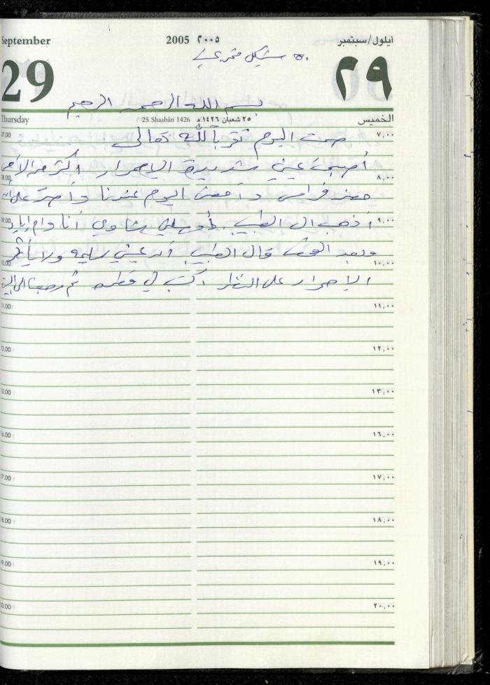 The Diary of Fadeyyeh Darabe, Dura- Hebron, 2005