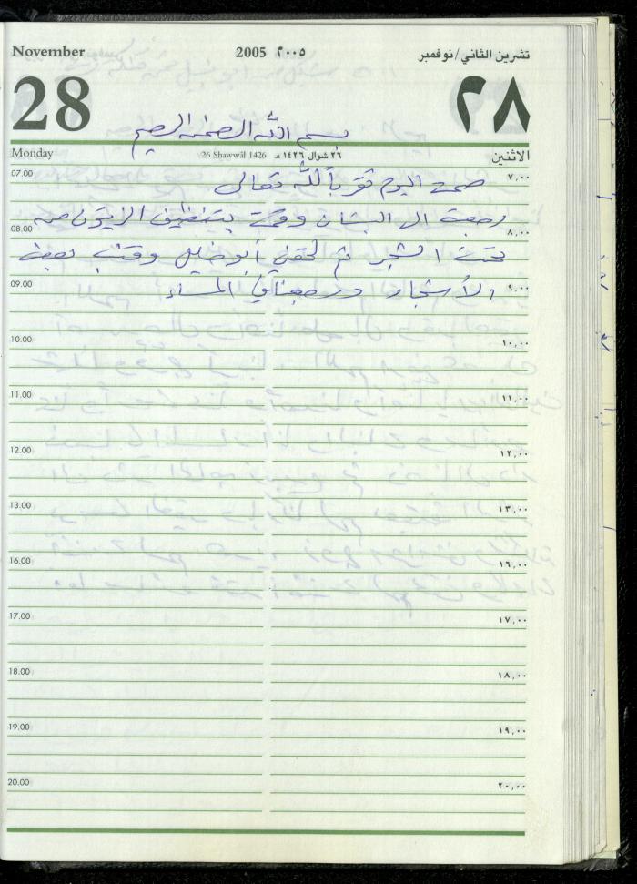 The Diary of Fadeyyeh Darabe, Dura- Hebron, 2005