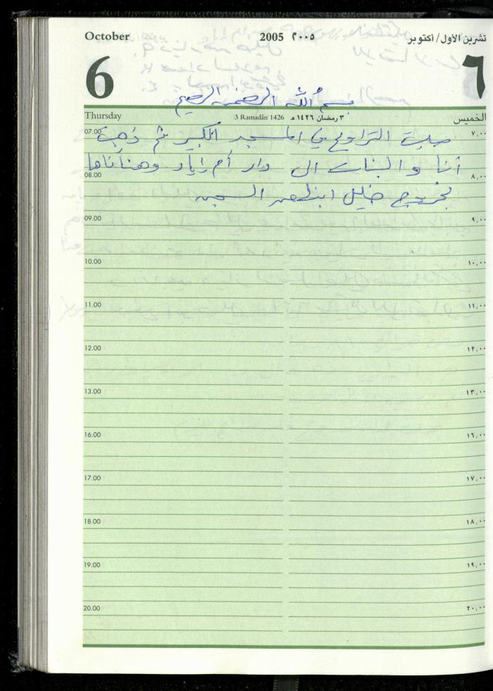 The Diary of Fadeyyeh Darabe, Dura- Hebron, 2005