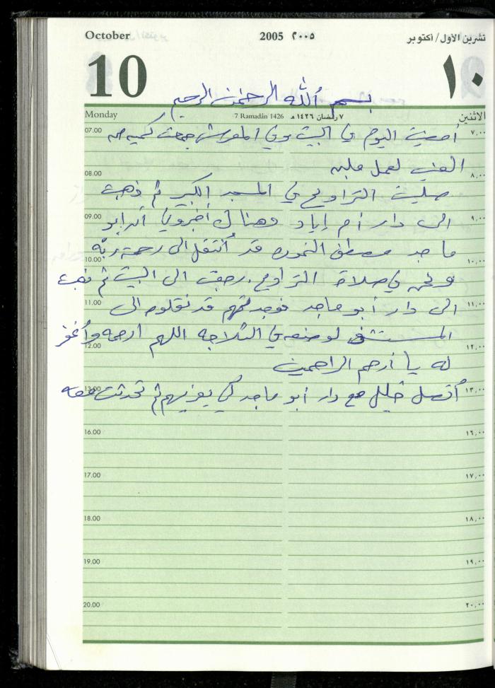 The Diary of Fadeyyeh Darabe, Dura- Hebron, 2005