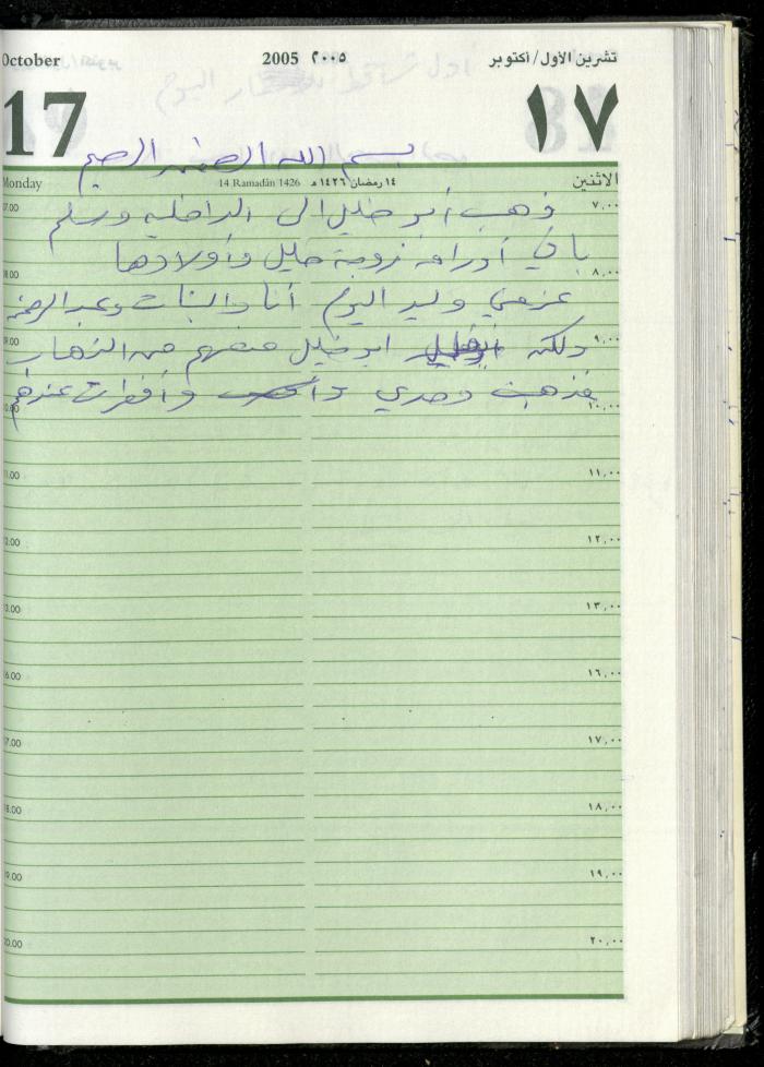 The Diary of Fadeyyeh Darabe, Dura- Hebron, 2005