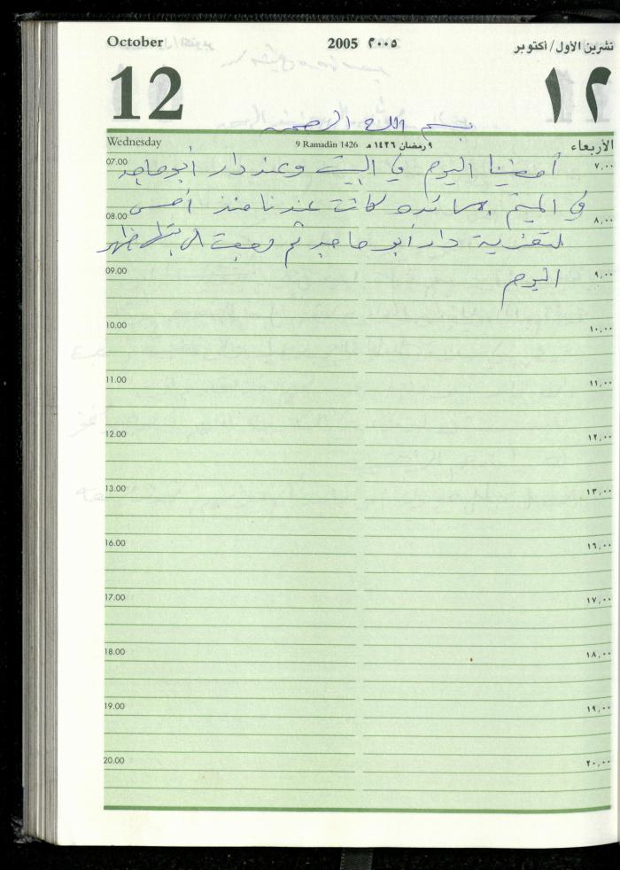 The Diary of Fadeyyeh Darabe, Dura- Hebron, 2005