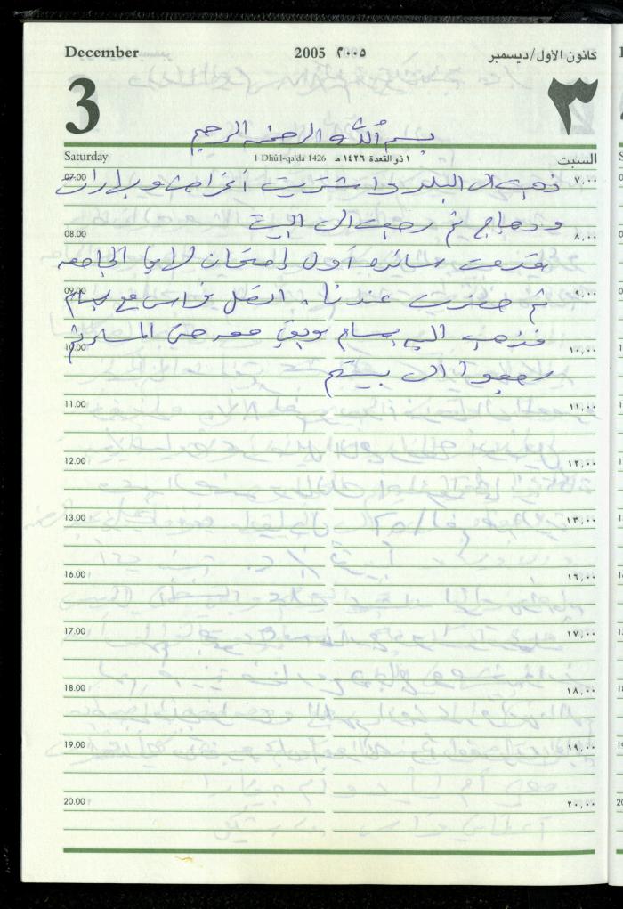 The Diary of Fadeyyeh Darabe, Dura- Hebron, 2005