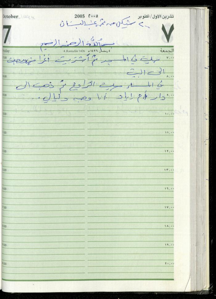 The Diary of Fadeyyeh Darabe, Dura- Hebron, 2005