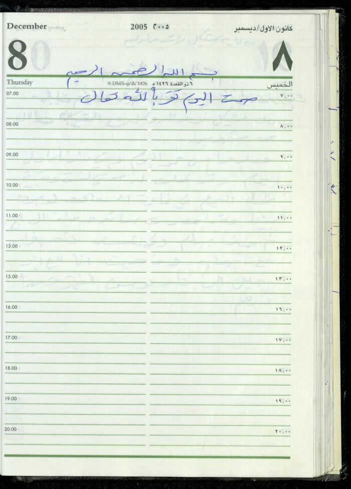 The Diary of Fadeyyeh Darabe, Dura- Hebron, 2005