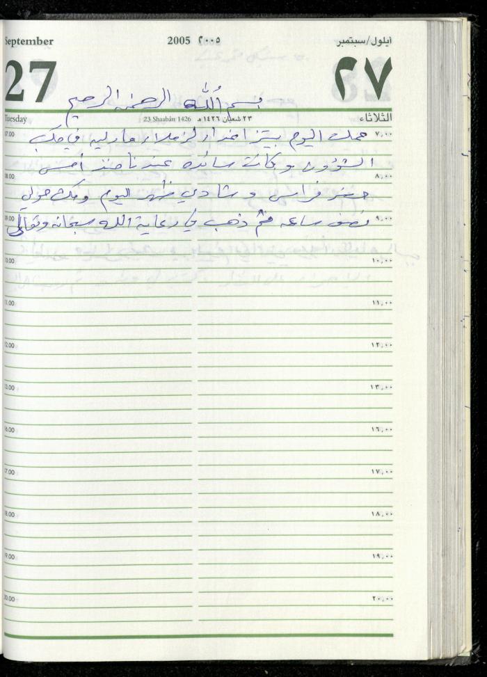 The Diary of Fadeyyeh Darabe, Dura- Hebron, 2005