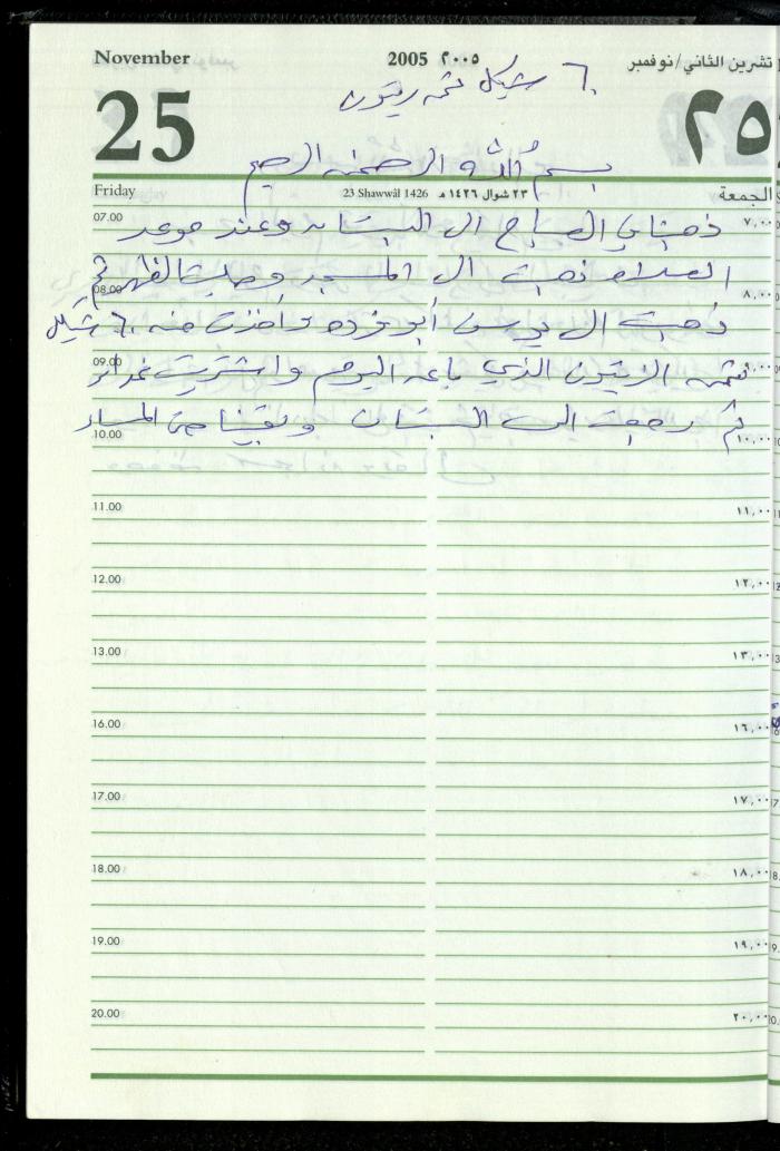 The Diary of Fadeyyeh Darabe, Dura- Hebron, 2005