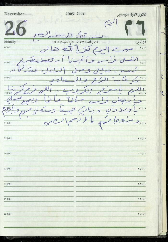 The Diary of Fadeyyeh Darabe, Dura- Hebron, 2005