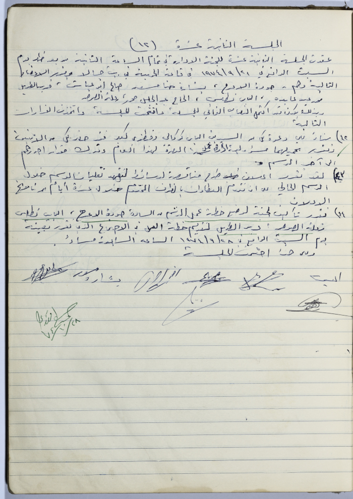 Minutes of Session No. 12 of the Management Committee of the Cooperative Society for Olive Pressing in Beit Jala - 1974