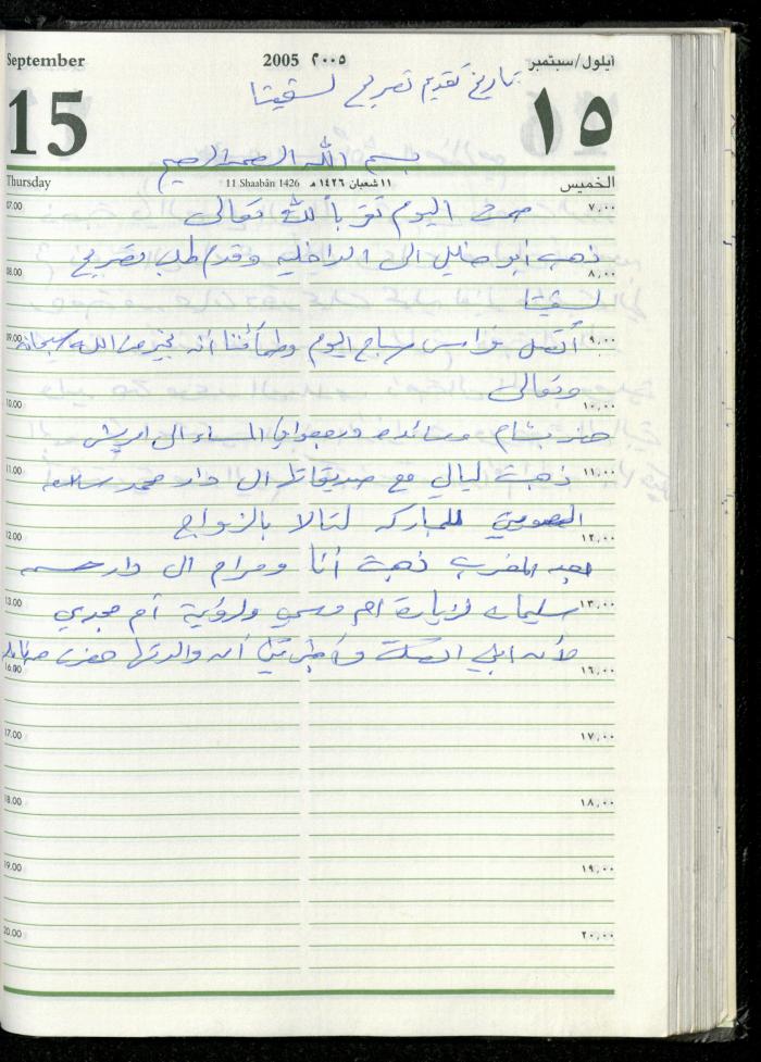 The Diary of Fadeyyeh Darabe, Dura- Hebron, 2005