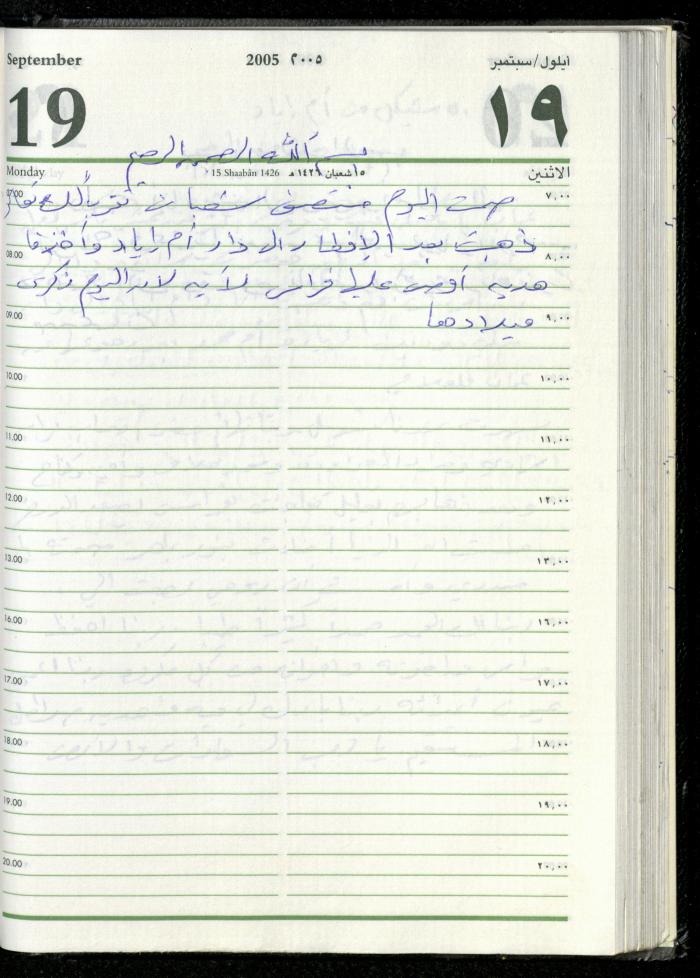 The Diary of Fadeyyeh Darabe, Dura- Hebron, 2005
