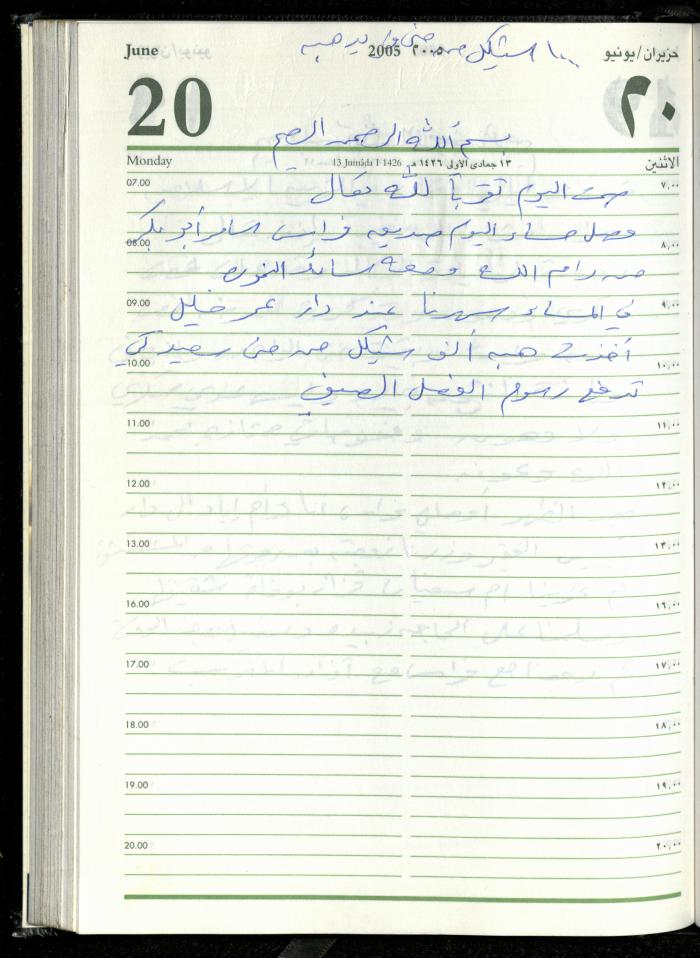 The Diary of Fadeyyeh Darabe, Dura- Hebron, 2005
