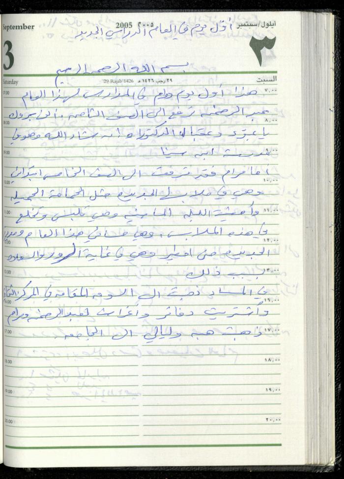The Diary of Fadeyyeh Darabe, Dura- Hebron, 2005