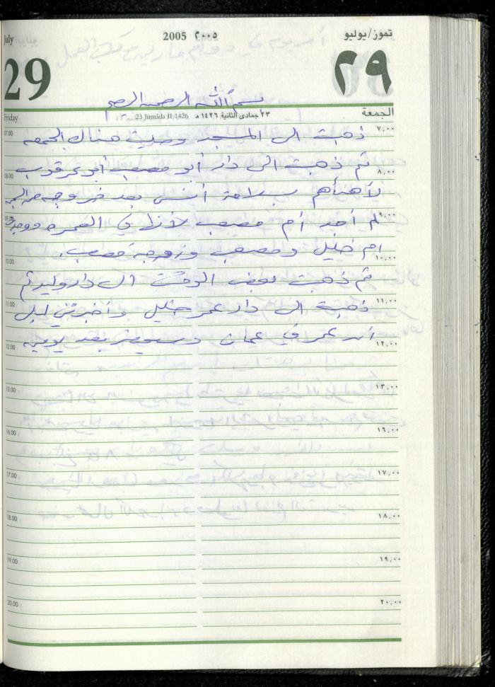 The Diary of Fadeyyeh Darabe, Dura- Hebron, 2005
