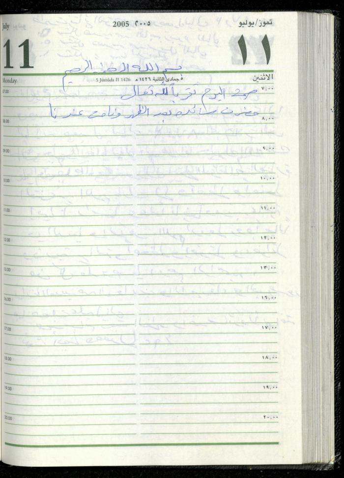 The Diary of Fadeyyeh Darabe, Dura- Hebron, 2005