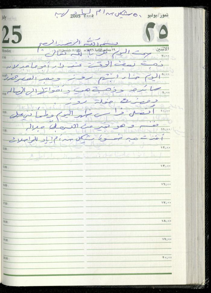 The Diary of Fadeyyeh Darabe, Dura- Hebron, 2005