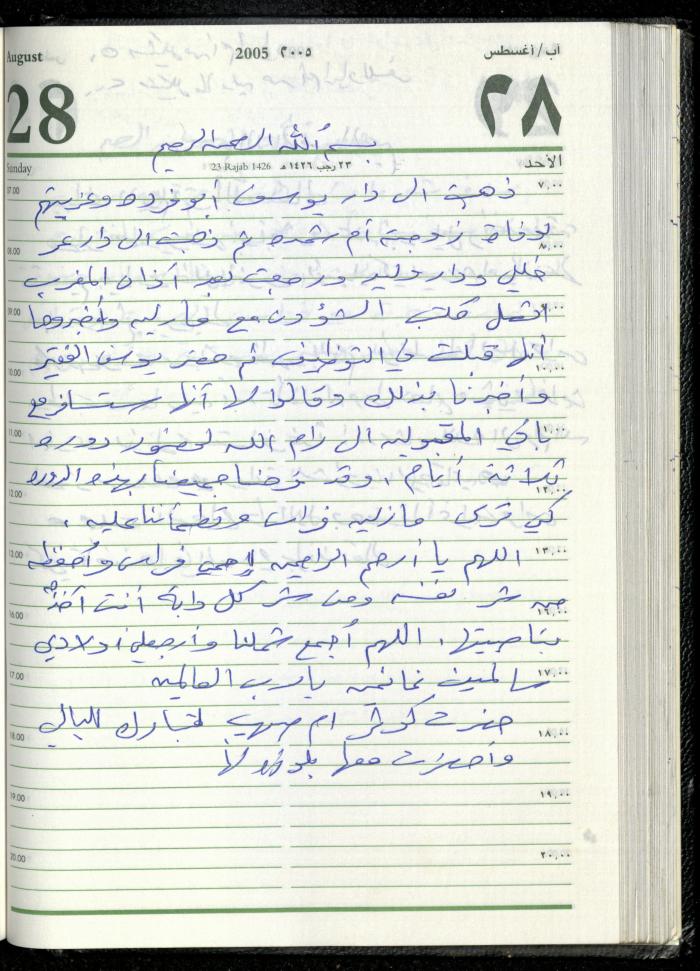 The Diary of Fadeyyeh Darabe, Dura- Hebron, 2005