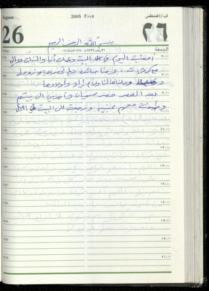 The Diary of Fadeyyeh Darabe, Dura- Hebron, 2005