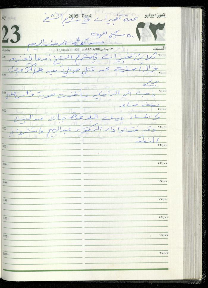 The Diary of Fadeyyeh Darabe, Dura- Hebron, 2005