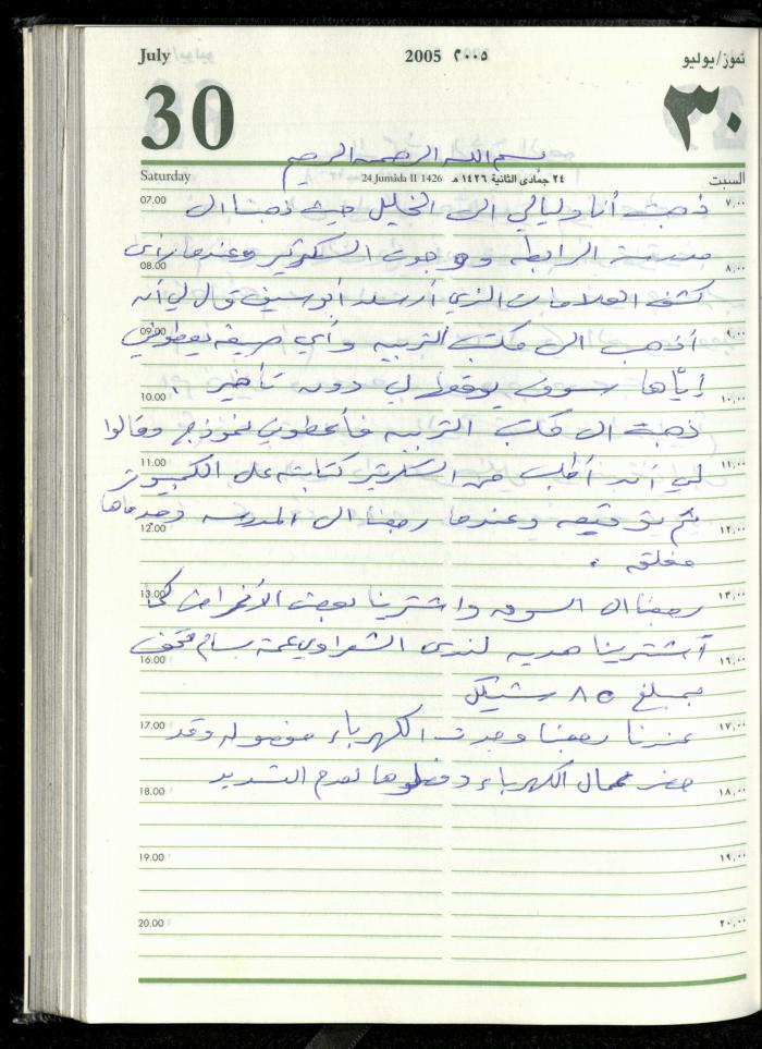 The Diary of Fadeyyeh Darabe, Dura- Hebron, 2005