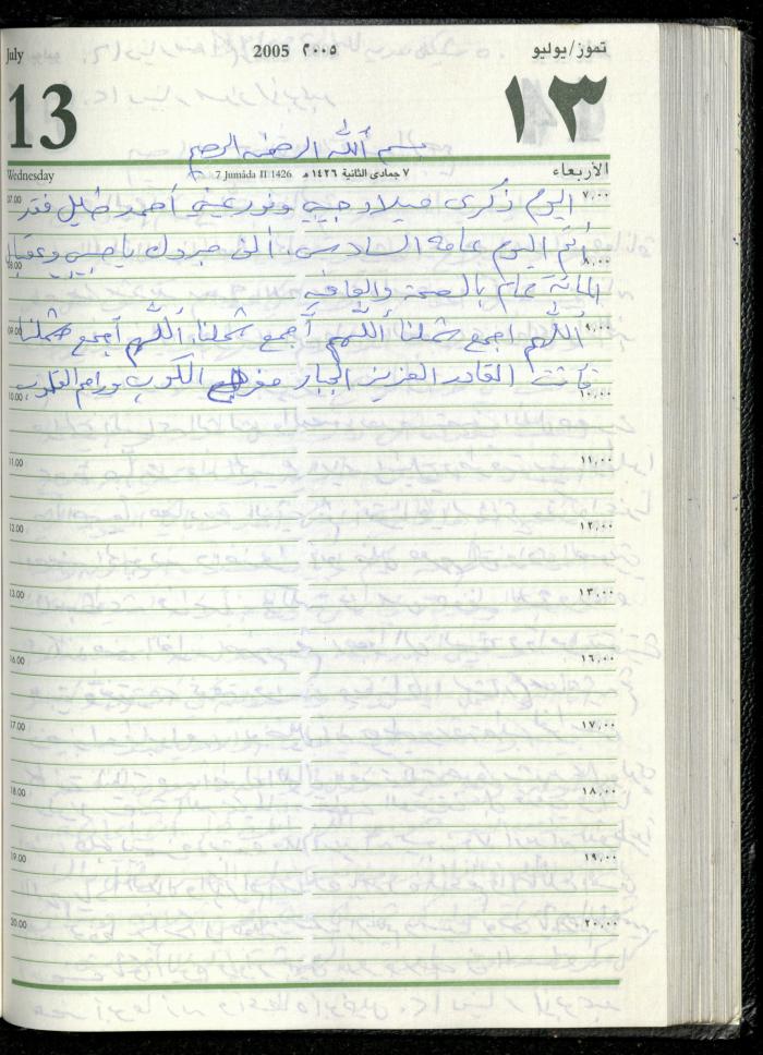 The Diary of Fadeyyeh Darabe, Dura- Hebron, 2005