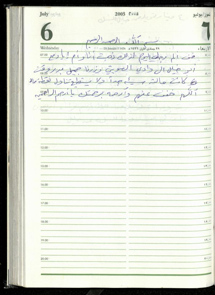 The Diary of Fadeyyeh Darabe, Dura- Hebron, 2005