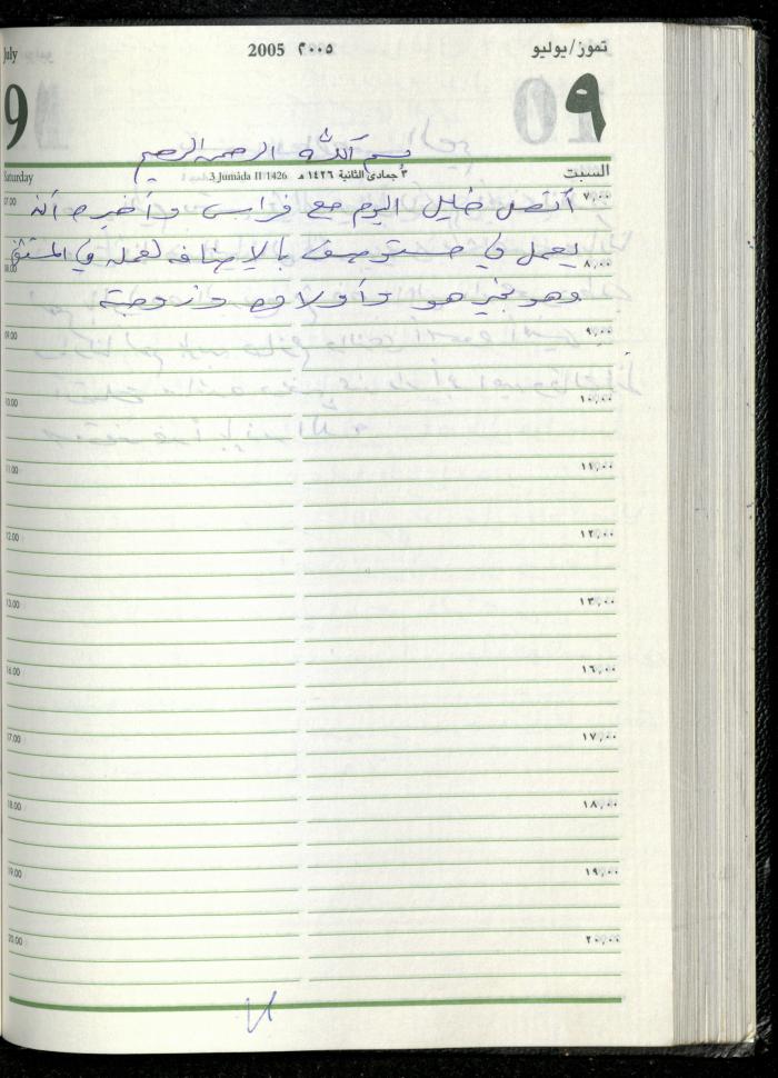 The Diary of Fadeyyeh Darabe, Dura- Hebron, 2005
