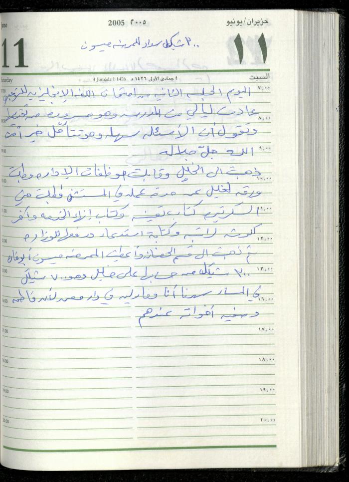 The Diary of Fadeyyeh Darabe, Dura- Hebron, 2005