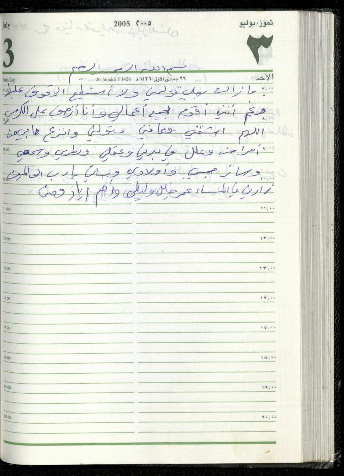 The Diary of Fadeyyeh Darabe, Dura- Hebron, 2005
