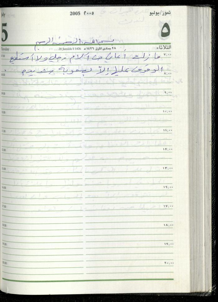 The Diary of Fadeyyeh Darabe, Dura- Hebron, 2005