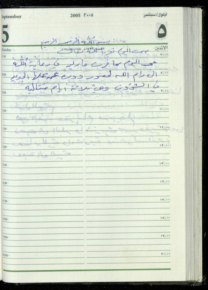The Diary of Fadeyyeh Darabe, Dura- Hebron, 2005