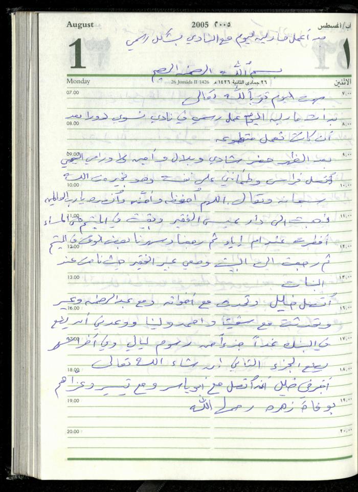 The Diary of Fadeyyeh Darabe, Dura- Hebron, 2005