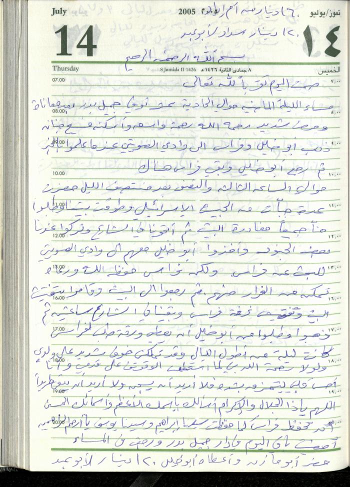 The Diary of Fadeyyeh Darabe, Dura- Hebron, 2005