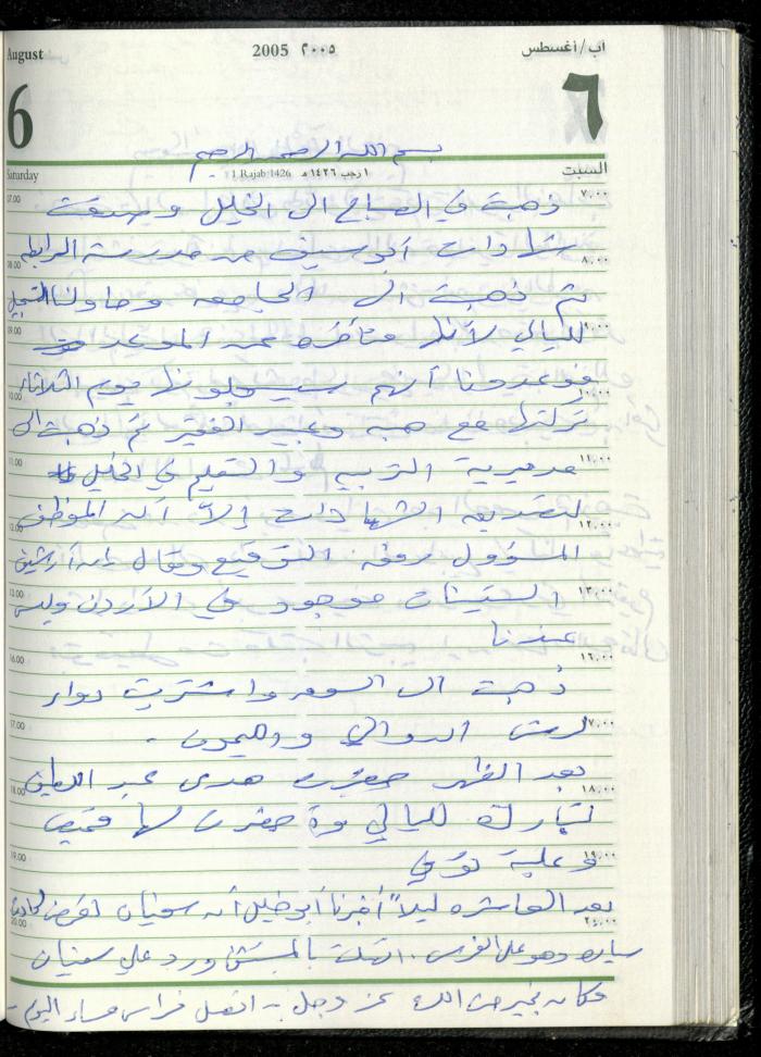 The Diary of Fadeyyeh Darabe, Dura- Hebron, 2005