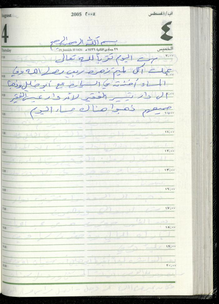 The Diary of Fadeyyeh Darabe, Dura- Hebron, 2005