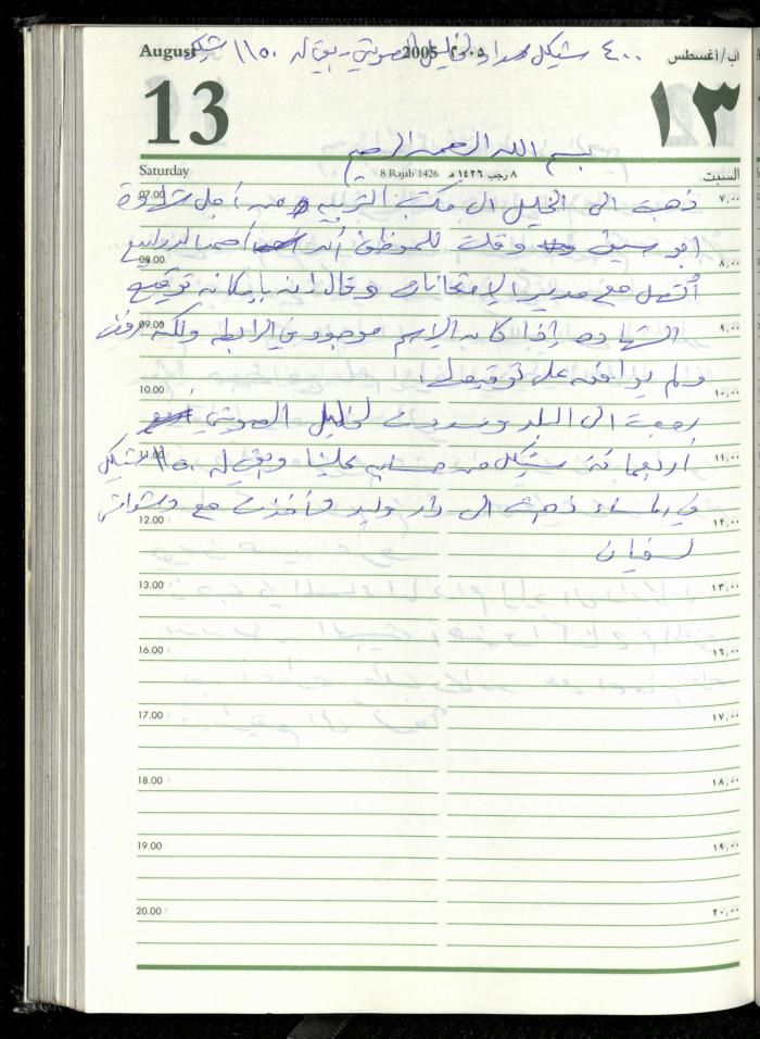 The Diary of Fadeyyeh Darabe, Dura- Hebron, 2005