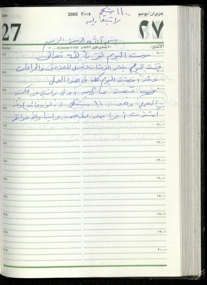 The Diary of Fadeyyeh Darabe, Dura- Hebron, 2005