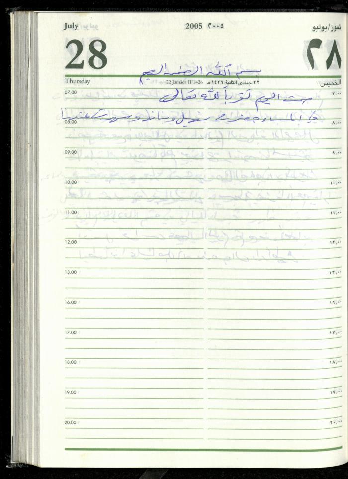 The Diary of Fadeyyeh Darabe, Dura- Hebron, 2005