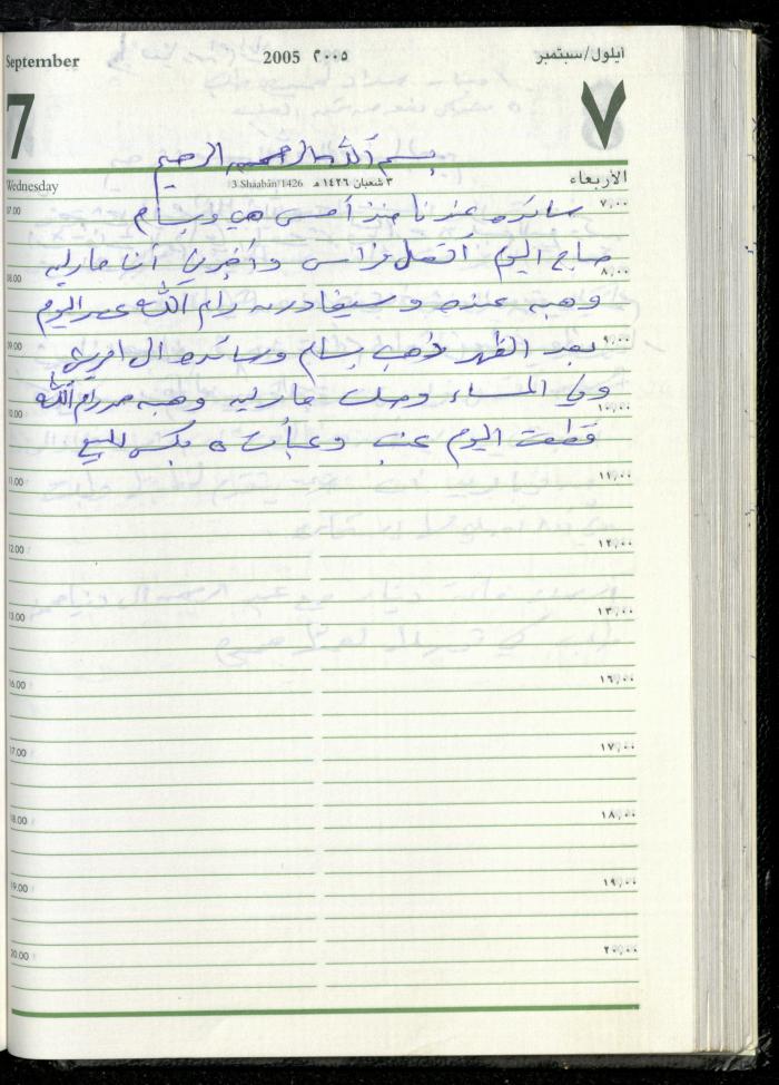 The Diary of Fadeyyeh Darabe, Dura- Hebron, 2005