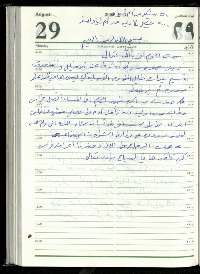 The Diary of Fadeyyeh Darabe, Dura- Hebron, 2005