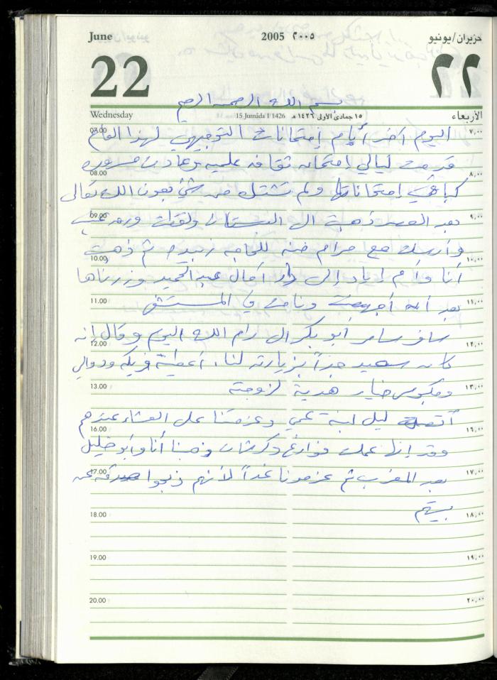 The Diary of Fadeyyeh Darabe, Dura- Hebron, 2005